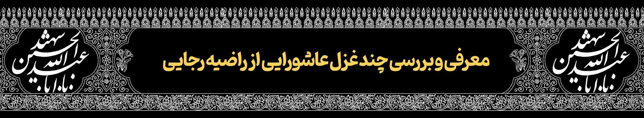 قافله خورشید | پرونده فرهنگ عاشورایی به مناسبت دهه محرم