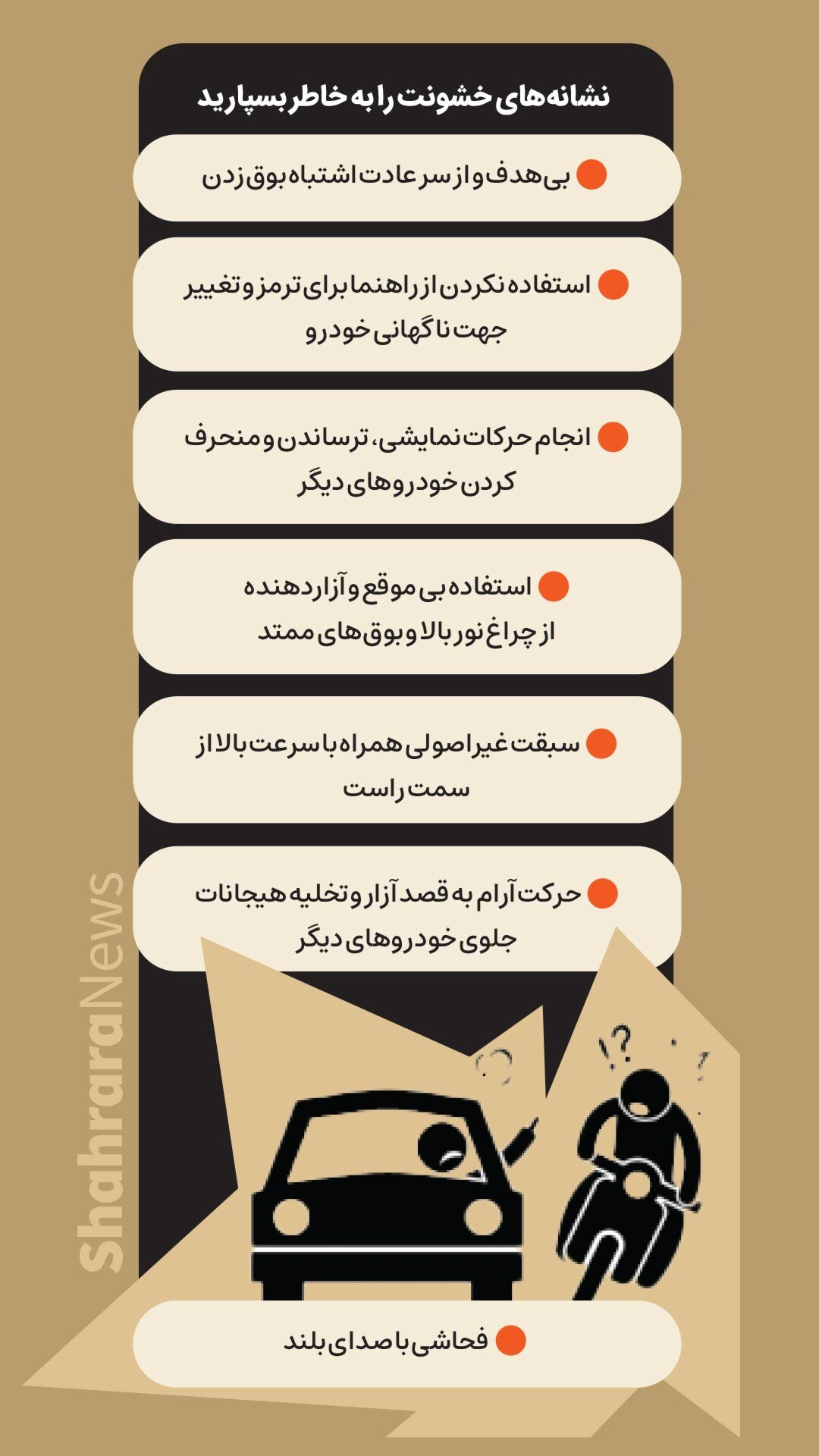 اینفوگرافی| نشانه&zwnj;های خشونت را به خاطر بسپارید
