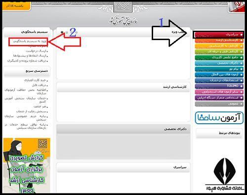 نحوه اعتراض به نتایج کنکور سراسری + لینک سایت اعتراض و آموزش تصویری