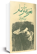 شگفتی اروپایی‌ها از تعزیه ایرانی‌ها