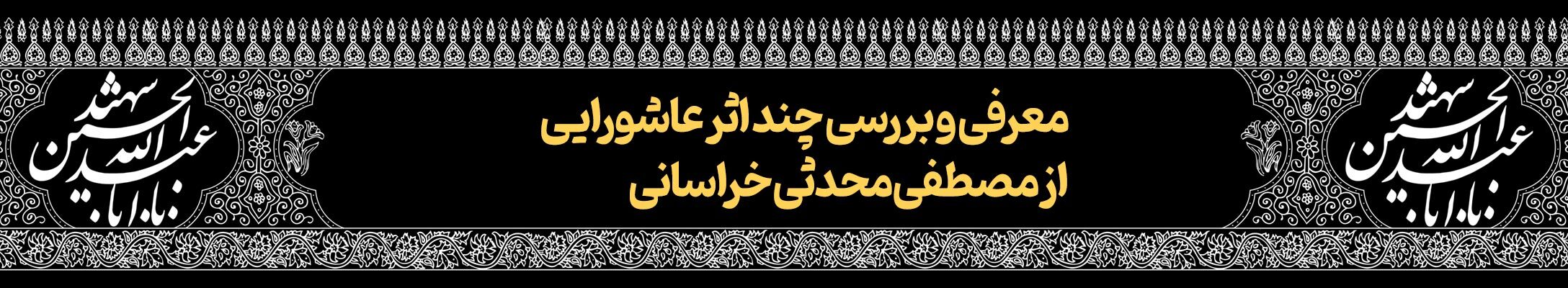 قافله خورشید | پرونده فرهنگ عاشورایی به مناسبت دهه محرم