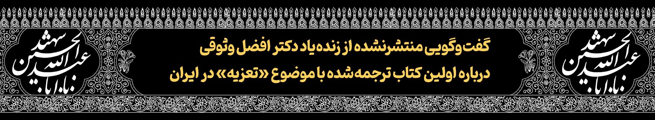 قافله خورشید | پرونده فرهنگ عاشورایی به مناسبت دهه محرم