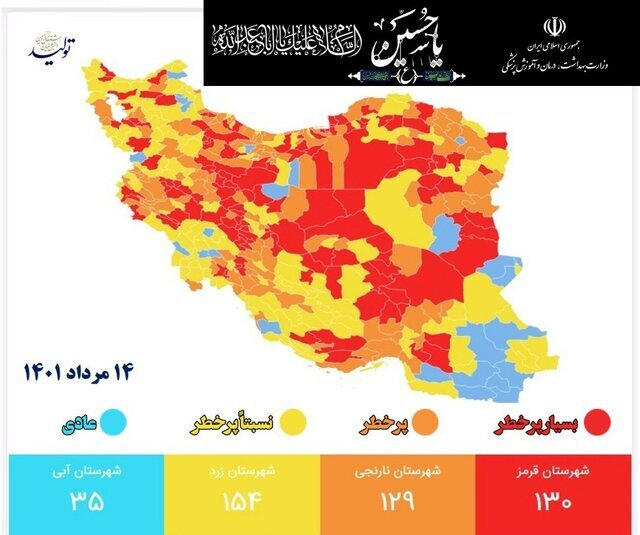 آخرین وضعیت رنگبندی کرونایی شهر&zwnj;های کشور|افزایش مجدد شهر&zwnj;های قرمز (۱۵ مردادماه ۱۴۰۱)
