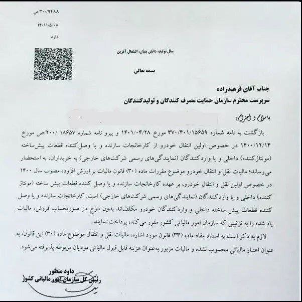 سازمان امور مالیاتی: مالیات نقل و انتقال خودروهای صفر برعهده خودروسازان است سازمان امور مالیاتی: مالیات نقل و انتقال خودروهای صفر برعهده خودروسازان است