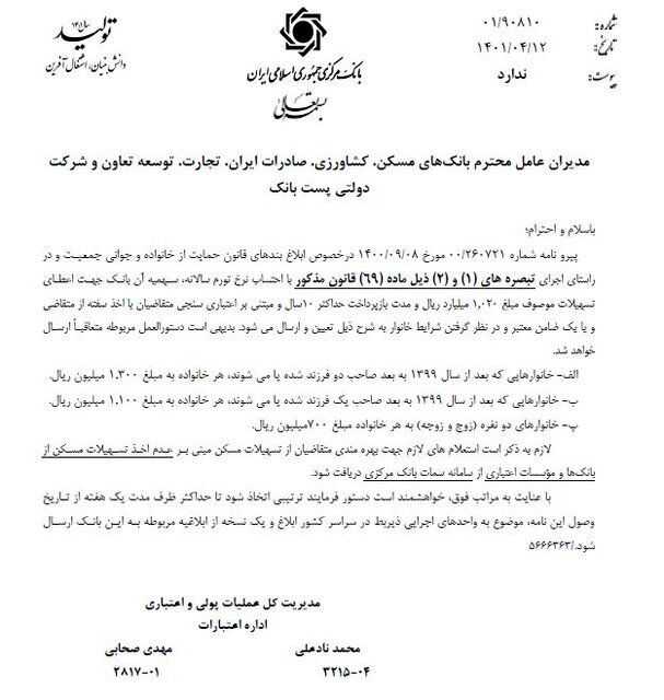 مبالغ و شرایط پرداخت تسهیلات مسکن قانون جوانی جمعیت ابلاغ شد + جزئیات (۱۸ مردادماه ۱۴۰۱) مبالغ و شرایط پرداخت تسهیلات مسکن قانون جوانی جمعیت ابلاغ شد + جزئیات (۱۸ مردادماه ۱۴۰۱)