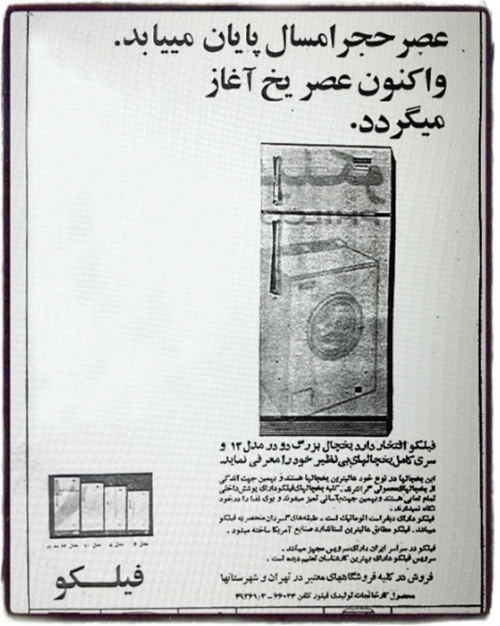 عصر یخ در مشهد