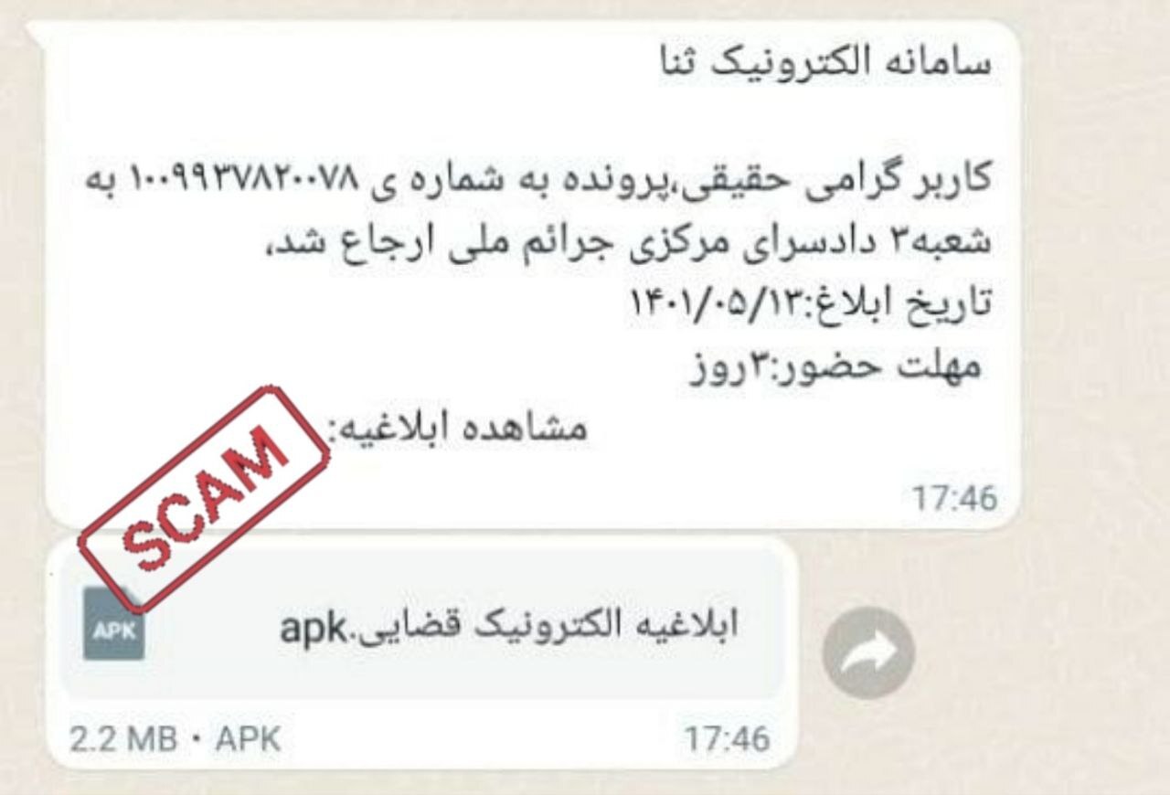 هشدار | این پیام حساب بانکی&zwnj;تان را خالی می&zwnj;کند
