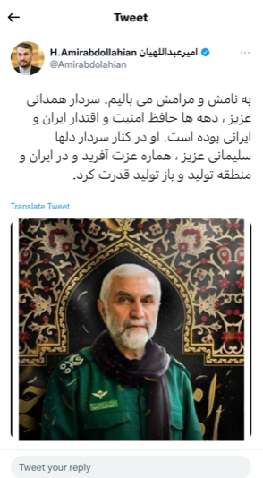 امیرعبداللهیان: سردار همدانی برای ایران عزت آفرید امیرعبداللهیان: سردار همدانی برای ایران عزت آفرید