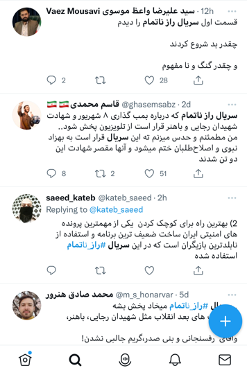 واکنش مخاطبان به قسمت اول سریال «راز ناتمام» | آیا گریم بازیگران شخصیتهای سیاسی موفق بوده است؟ واکنش مخاطبان به قسمت اول سریال «راز ناتمام» | آیا گریم بازیگران شخصیتهای سیاسی موفق بوده است؟