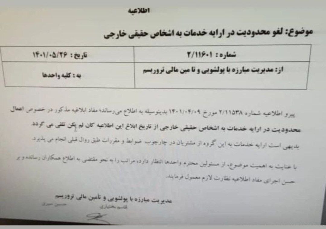 آیا محدودیتهای بانکی مهاجران لغو شده است؟ + عکس آیا محدودیتهای بانکی مهاجران لغو شده است؟ + عکس