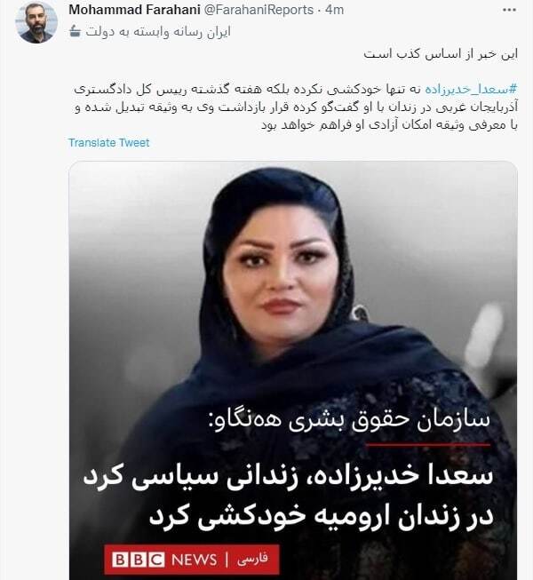 خودکشی «سعدا خدیرزاده» در زندان ارومیه تکذیب شد+ جزئیات خودکشی «سعدا خدیرزاده» در زندان ارومیه تکذیب شد+ جزئیات