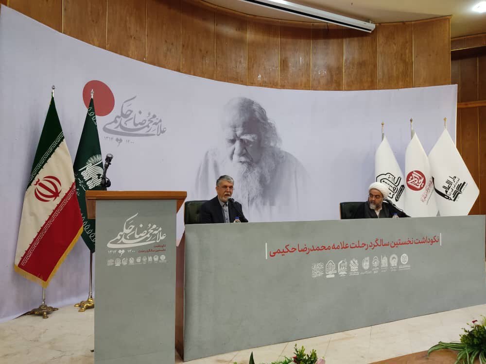 مراسم نکوداشت سالگرد علامه محمدرضا حکیمی در مشهد برگزار شد مراسم نکوداشت سالگرد علامه محمدرضا حکیمی در مشهد برگزار شد