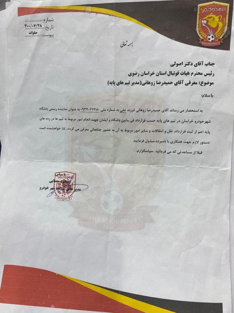 فروش امتیاز تیم اجارهدادهشده توسط مدیران شهرخودرو!+ عکس فروش امتیاز تیم اجارهدادهشده توسط مدیران شهرخودرو!+ عکس