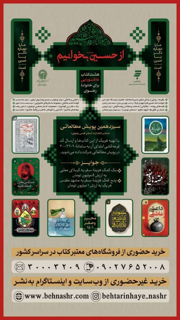 پویش مطالعاتی «از حسین بخوانیم» برگزار میشود پویش مطالعاتی «از حسین بخوانیم» برگزار میشود