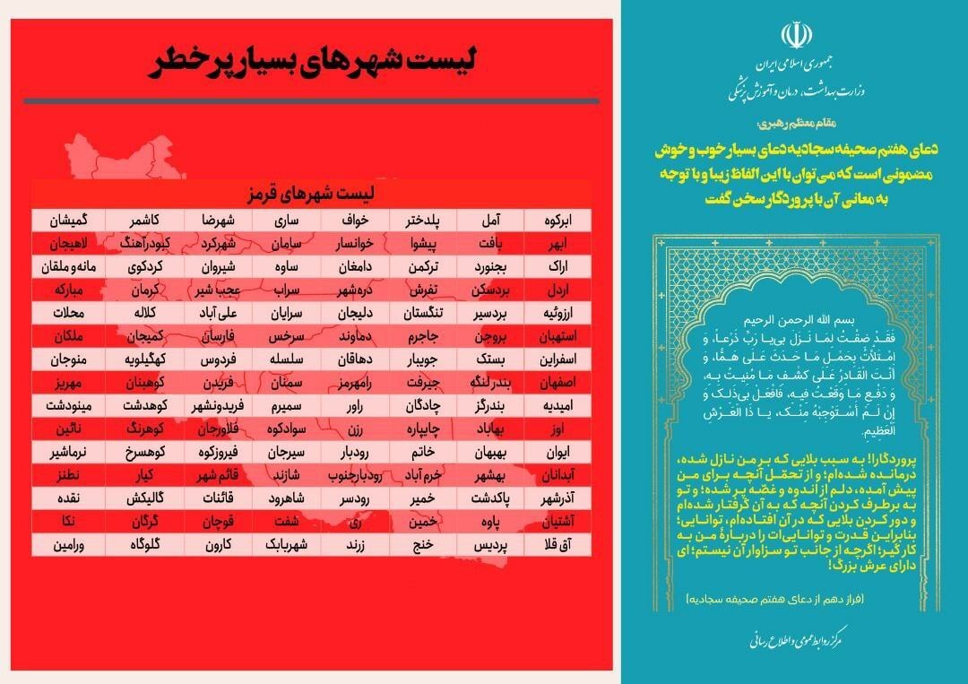 آخرین وضعیت رنگبندی کرونایی شهرهای کشور (۷ مرداد ۱۴۰۱) + تعداد شهرهای قرمز دو برابر شد آخرین وضعیت رنگبندی کرونایی شهرهای کشور (۷ مرداد ۱۴۰۱) + تعداد شهرهای قرمز دو برابر شد
