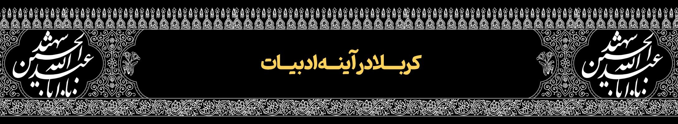 قافله خورشید | پرونده ویژه دهه محرم