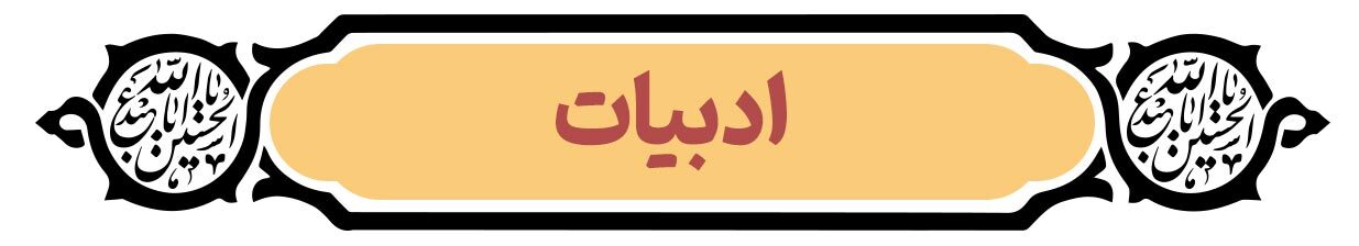 قافله خورشید | پرونده ویژه دهه محرم