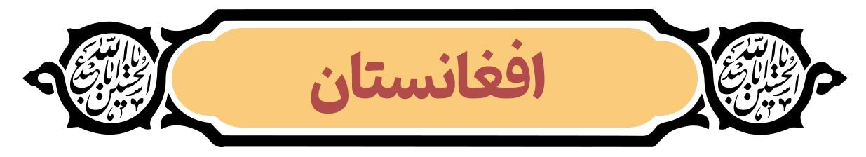 قافله خورشید | پرونده ویژه دهه محرم