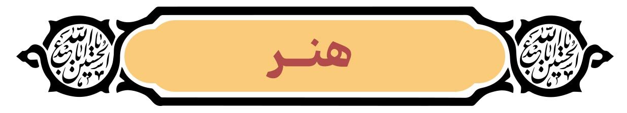 قافله خورشید | پرونده ویژه دهه محرم