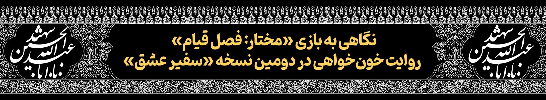 قافله خورشید | پرونده ویژه دهه محرم