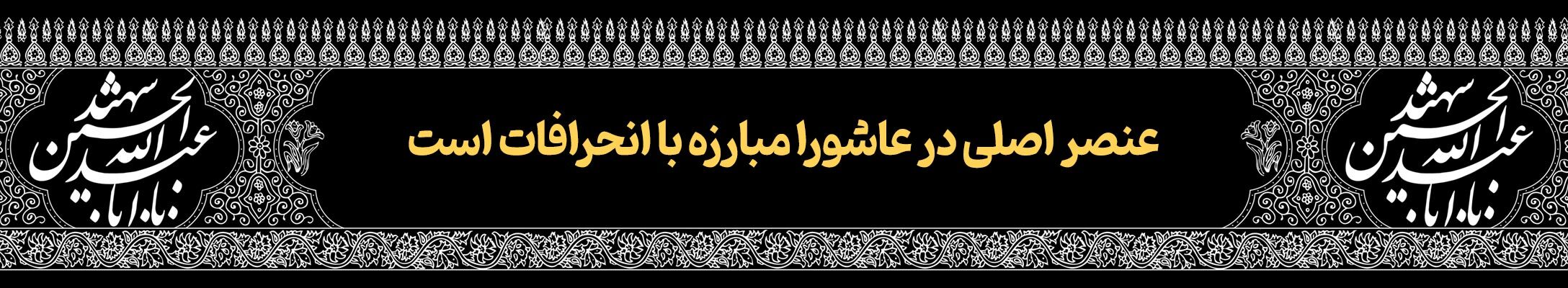 قافله خورشید | پرونده ویژه دهه محرم