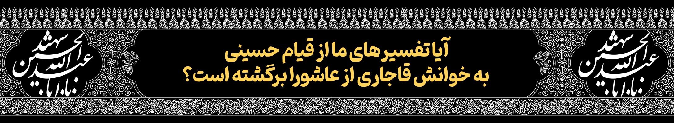 قافله خورشید | پرونده ویژه دهه محرم