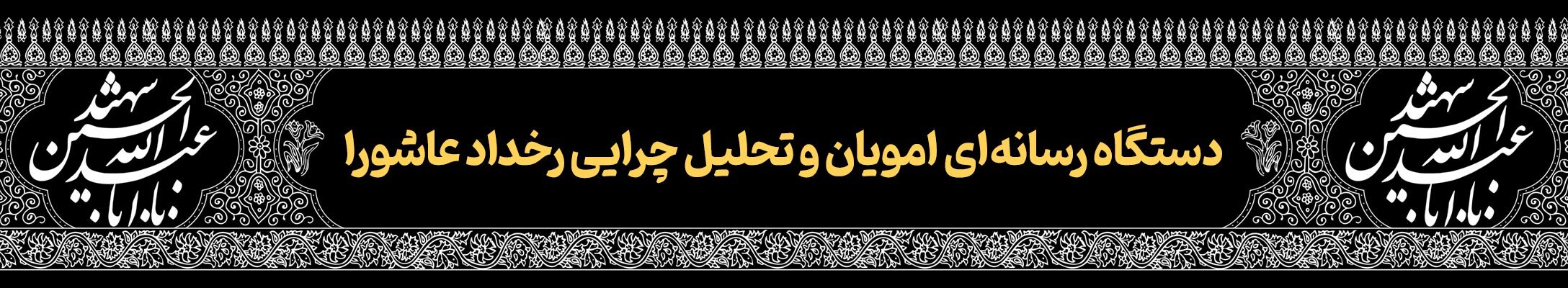 قافله خورشید | پرونده ویژه دهه محرم