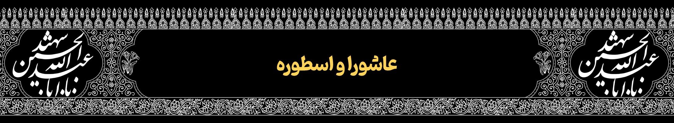 قافله خورشید | پرونده ویژه دهه محرم