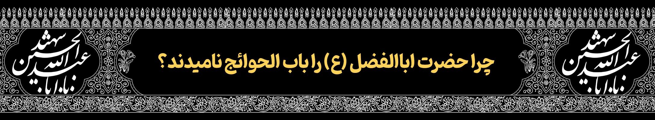 قافله خورشید | پرونده ویژه دهه محرم