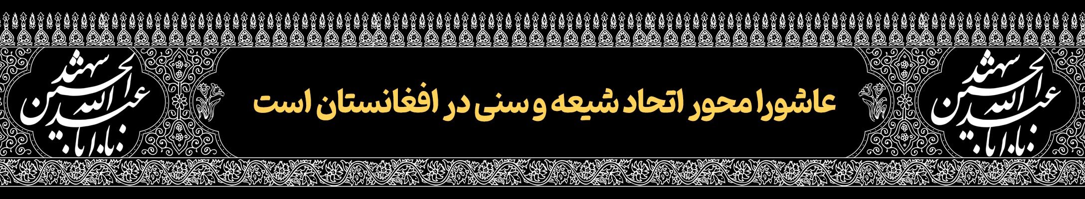 قافله خورشید | پرونده ویژه دهه محرم