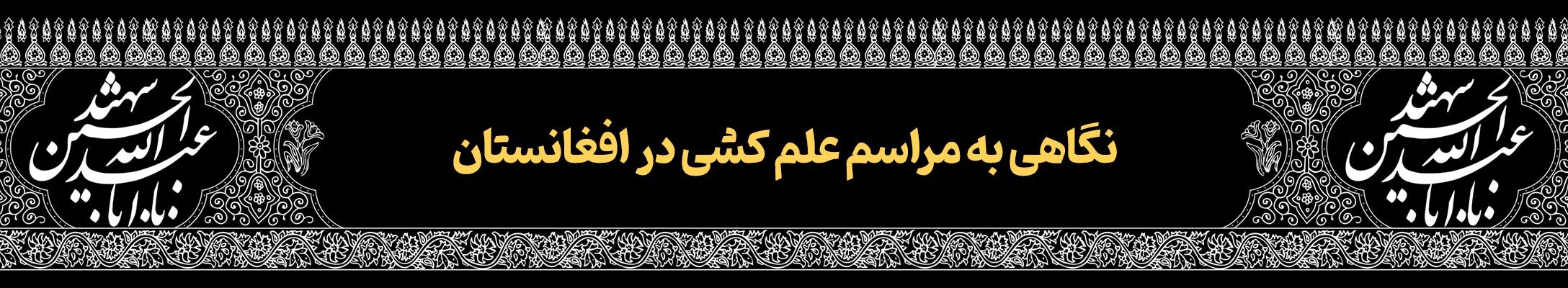 قافله خورشید | پرونده ویژه دهه محرم