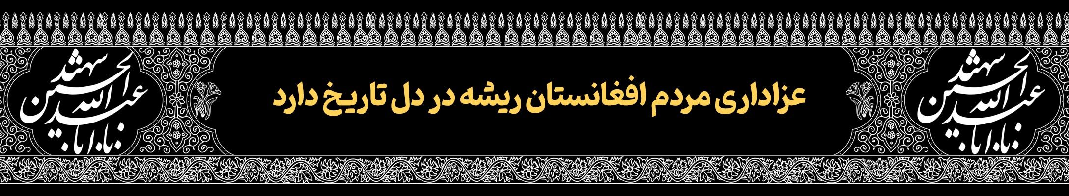 قافله خورشید | پرونده ویژه دهه محرم