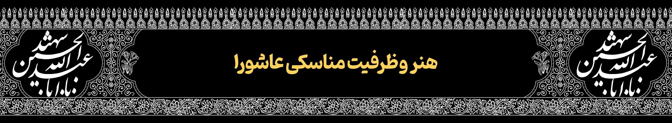 قافله خورشید | پرونده ویژه دهه محرم