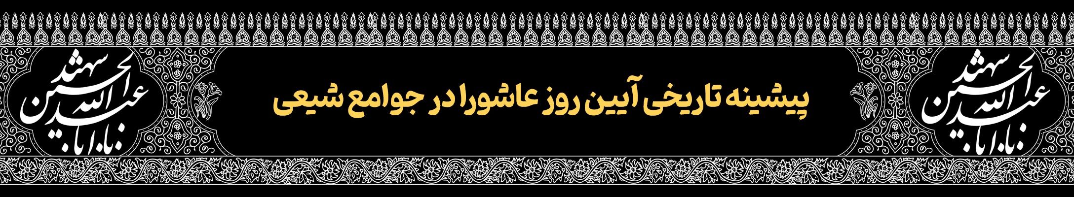 قافله خورشید | پرونده ویژه دهه محرم