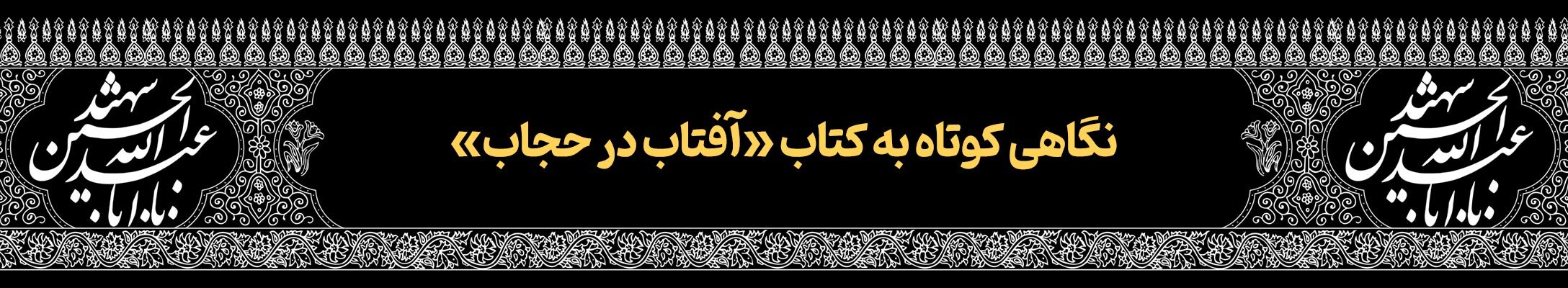 قافله خورشید | پرونده ویژه دهه محرم