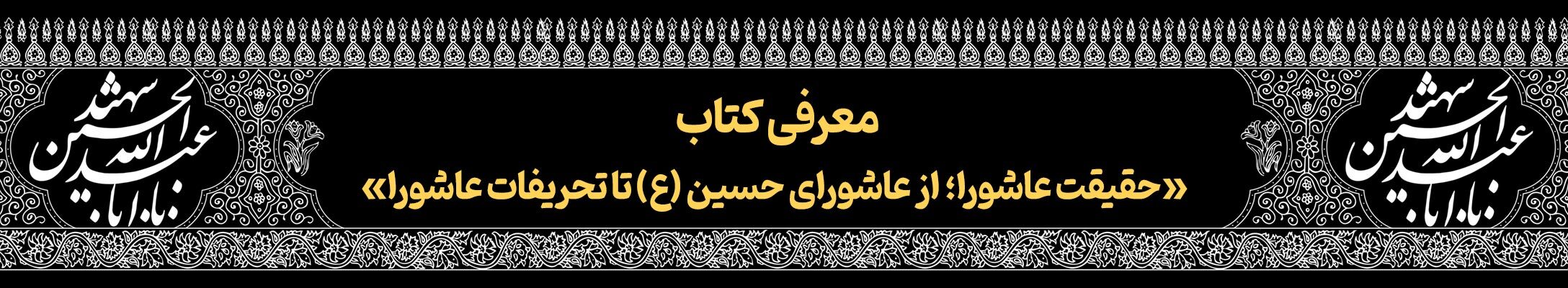 قافله خورشید | پرونده ویژه دهه محرم