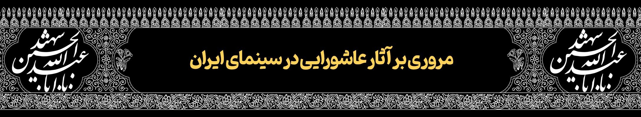 قافله خورشید | پرونده ویژه دهه محرم