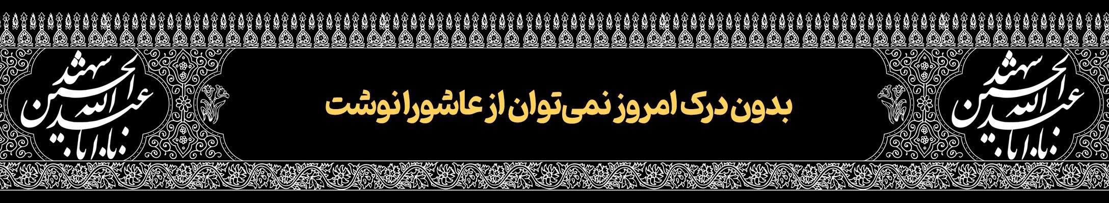 قافله خورشید | پرونده ویژه دهه محرم