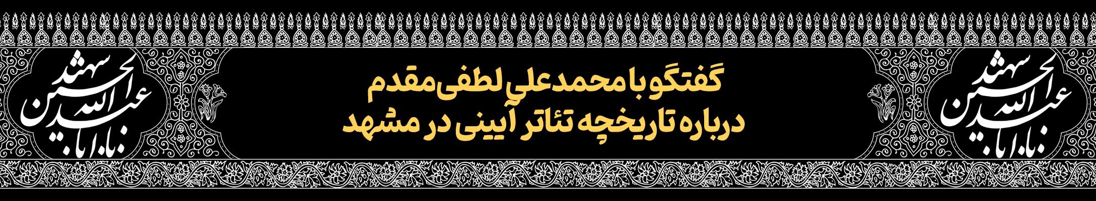 قافله خورشید | پرونده ویژه دهه محرم