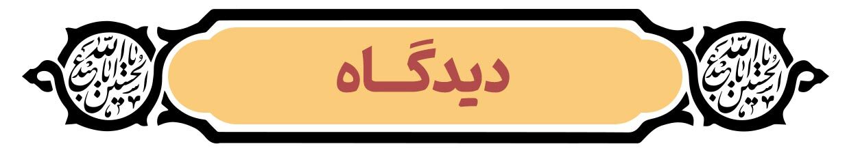 قافله خورشید | پرونده ویژه دهه محرم