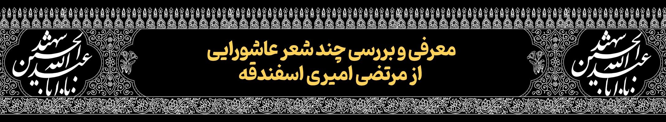 قافله خورشید | پرونده ویژه دهه محرم