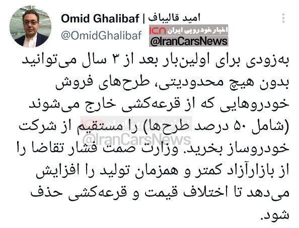 حذف محدودیتها برای فروش خودروهای خارج از فرایند قرعهکشی حذف محدودیتها برای فروش خودروهای خارج از فرایند قرعهکشی