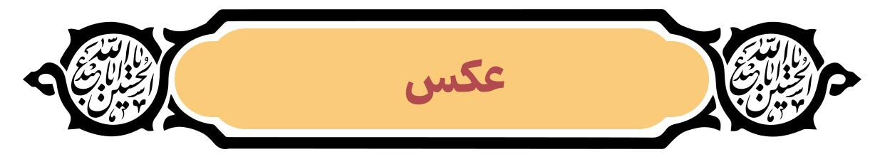 قافله خورشید | پرونده فرهنگ عاشورایی به مناسبت دهه محرم