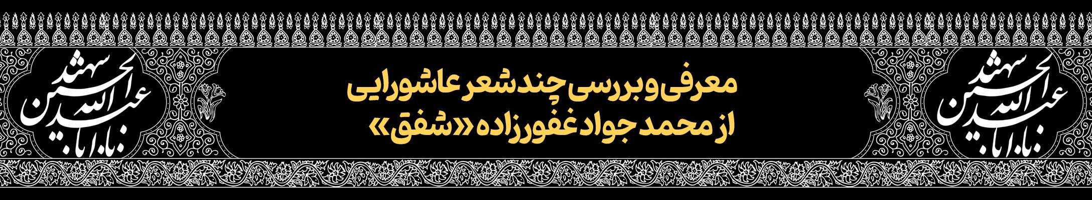 قافله خورشید | پرونده فرهنگ عاشورایی به مناسبت دهه محرم