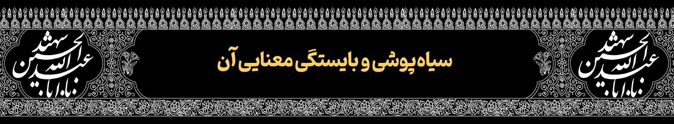 قافله خورشید | پرونده فرهنگ عاشورایی به مناسبت دهه محرم