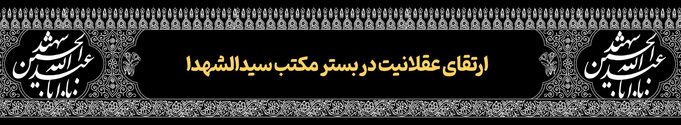 قافله خورشید | پرونده فرهنگ عاشورایی به مناسبت دهه محرم