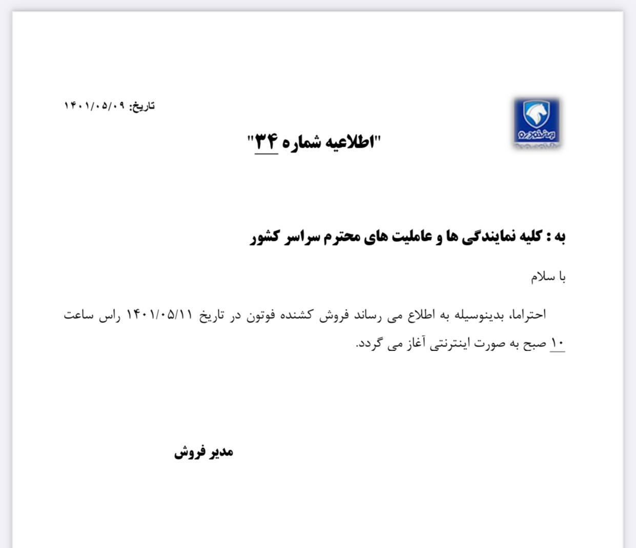 آغاز طرح فروش کشنده فوتون ایران خودرو دیزل از سه شنبه (۱۱ مرداد ۱۴۰۱) + لینک ثبت نام آغاز طرح فروش کشنده فوتون ایران خودرو دیزل از سه شنبه (۱۱ مرداد ۱۴۰۱) + لینک ثبت نام