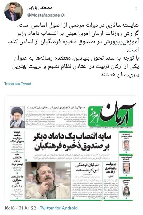 واکنش آموزش و پرورش به خبر انتصاب داماد وزیر در صندوق ذخیره فرهنگیان