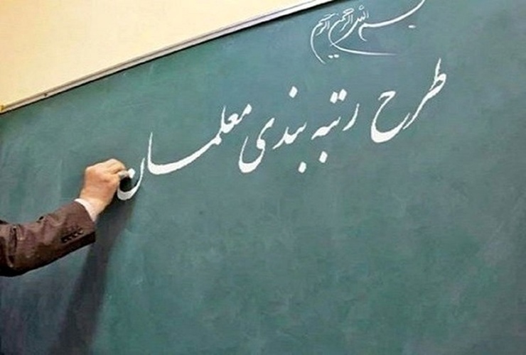 نامه رئیس کمیسیون آموزش به قالیباف درباره مشمول‌شدن «۸۰ هزار معلم طرح مهرآفرین» در رتبه‌بندی فرهنگیان