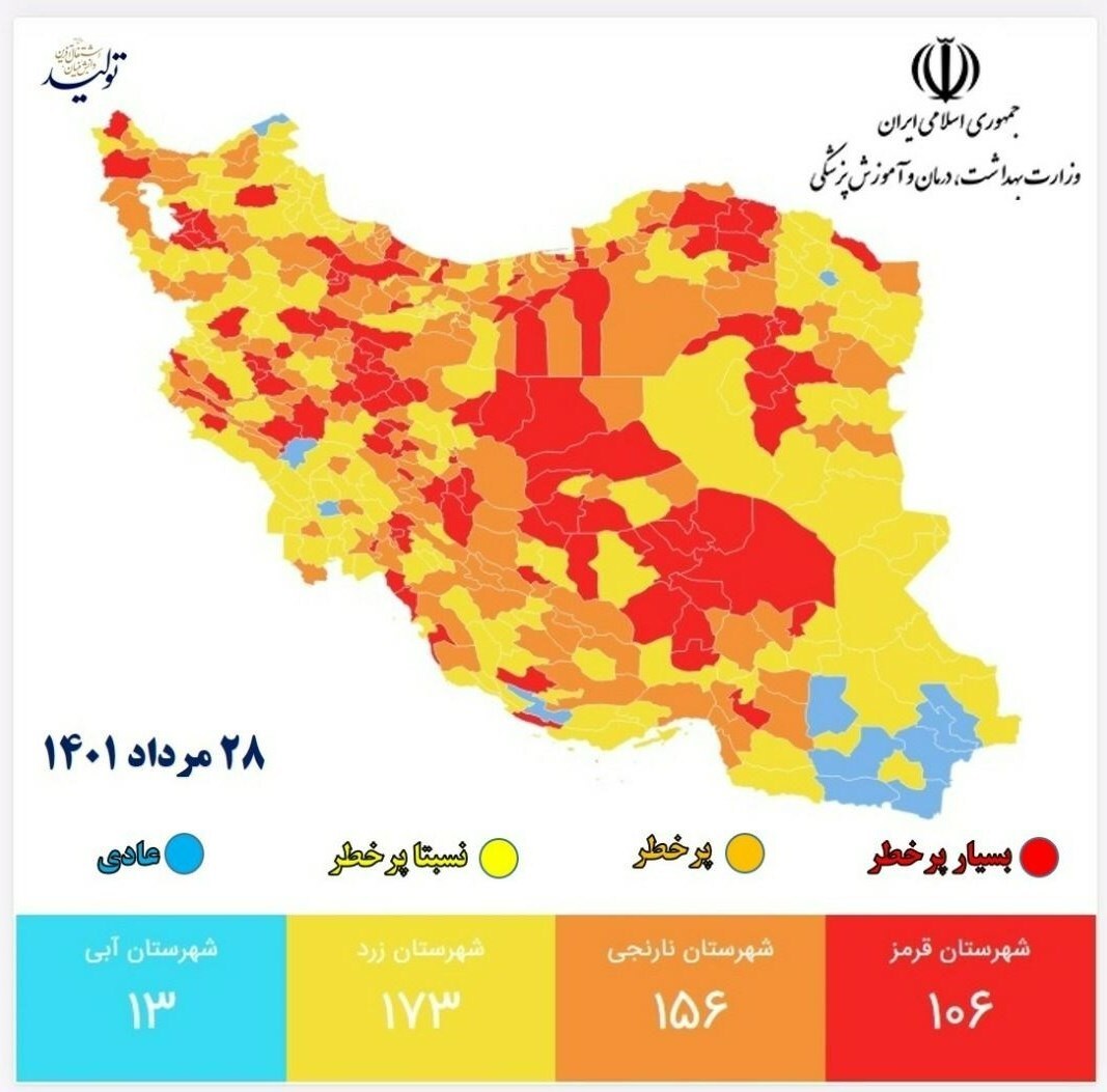 کاهش بیماران بستری و سرپایی کرونا | آخرین وضعیت کرونا در ایران + نقشه و نمودار